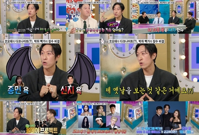 빽가, 28년 <b>코요태</b> <b>중재</b> 담당 “해체할까봐 계속 말리는 것”(라스)