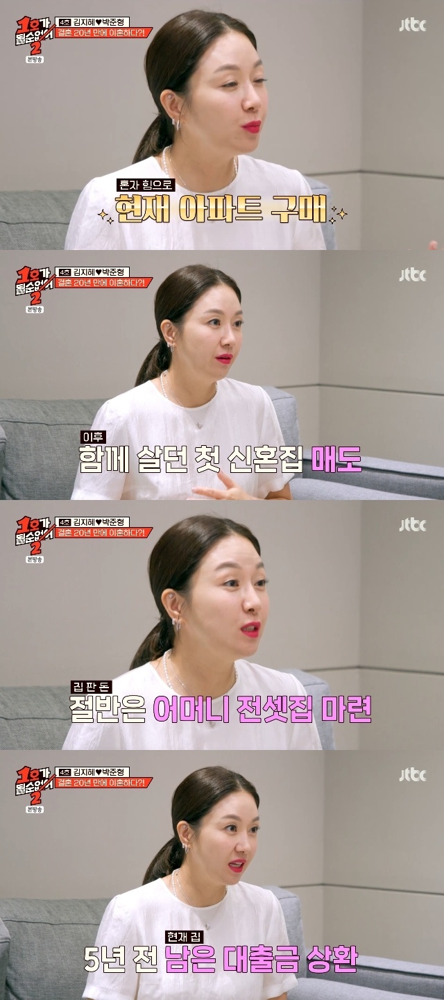 <b>김지혜</b> “<b>반포</b> 90평대 <b>아파트</b> 혼자 힘으로 마련, <b>박준형</b> 지분 10억뿐”(...
