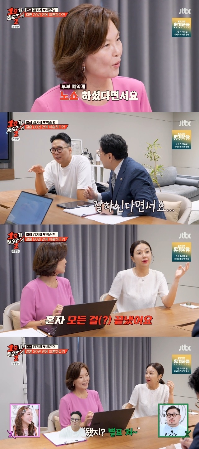 <b>김지혜</b>, <b>부부관계</b> 불만 폭로 “<b>박준형</b> 혼자 끝내고 ‘됐지?’”(1호가...