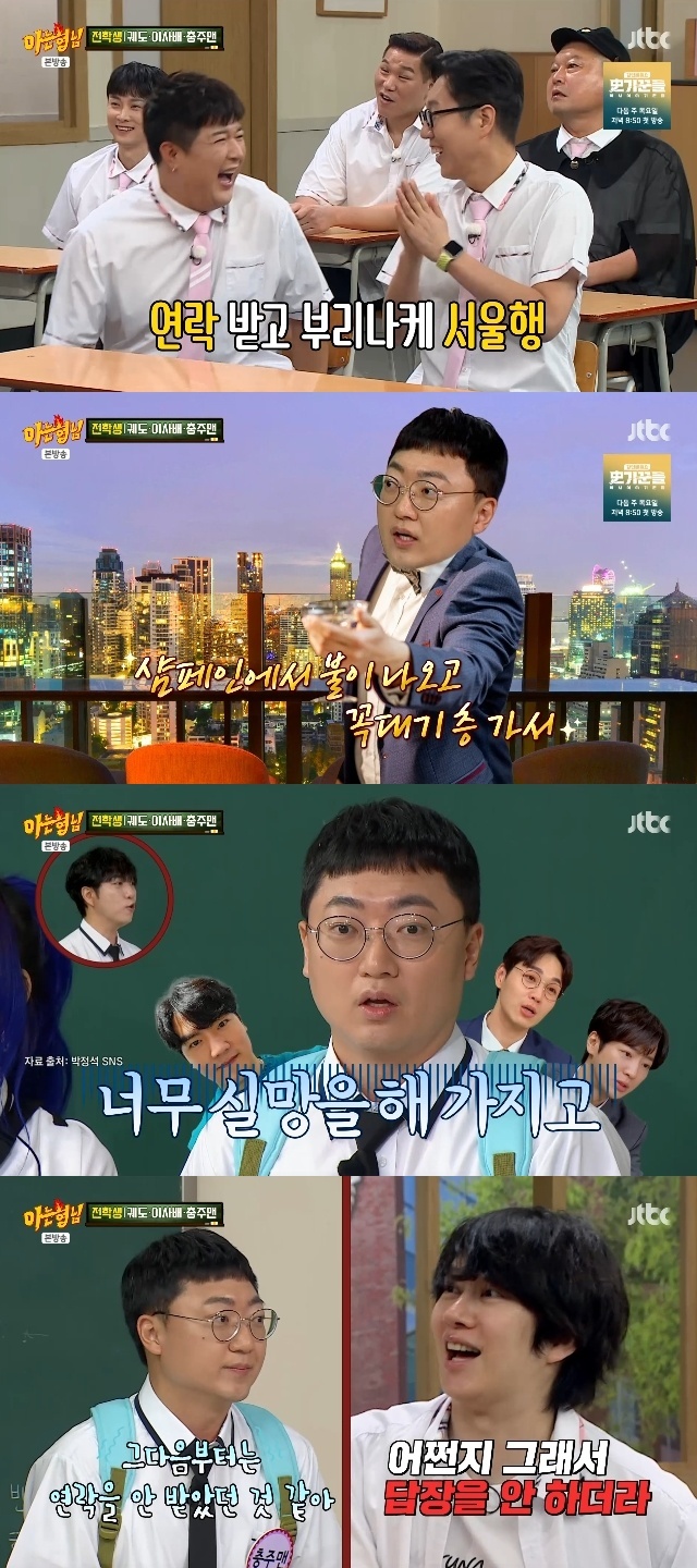 <b>충주맨</b>, 술자리서 <b>김희철</b>에 실망해 <b>손절</b> “휴가 내고 서울 왔는데”(아...