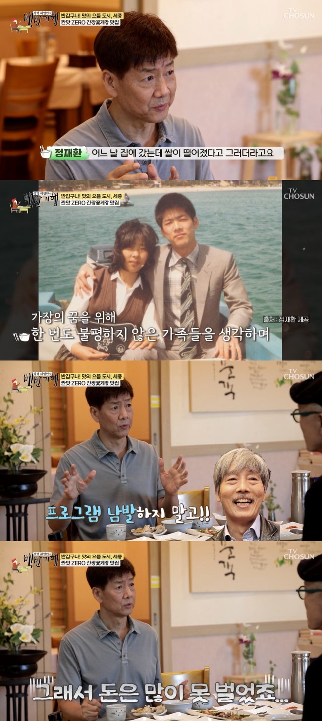 <b>정재환</b>, 月 출연료가 7만원? <b>생활고</b> 최초 고백 “쌀+연탄 떨어져 막막”...