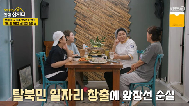 <b>이순실</b> 월매출 25억 돌파, 사업 대박에 돈방석 “직원 80명↑ 모두 탈북...