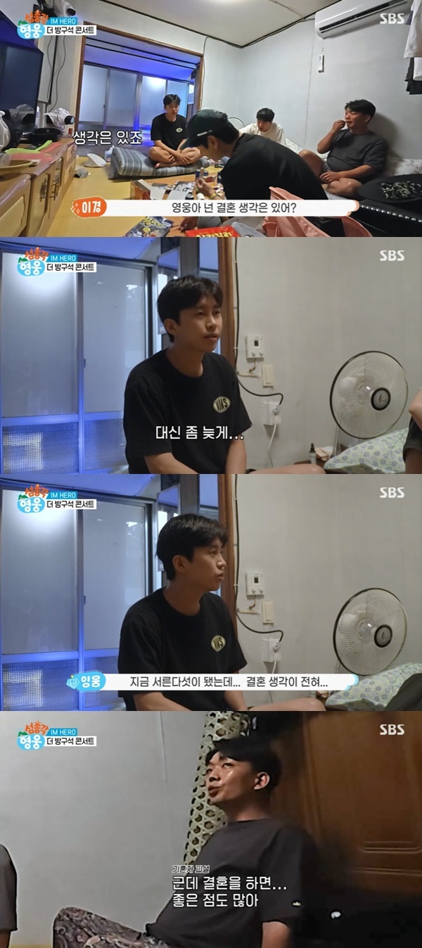<b>임영웅</b> “<b>결혼</b> 생각 있지만 늦게, 원래 <b>계획</b> 35살 됐는데 전혀‥” (섬총...