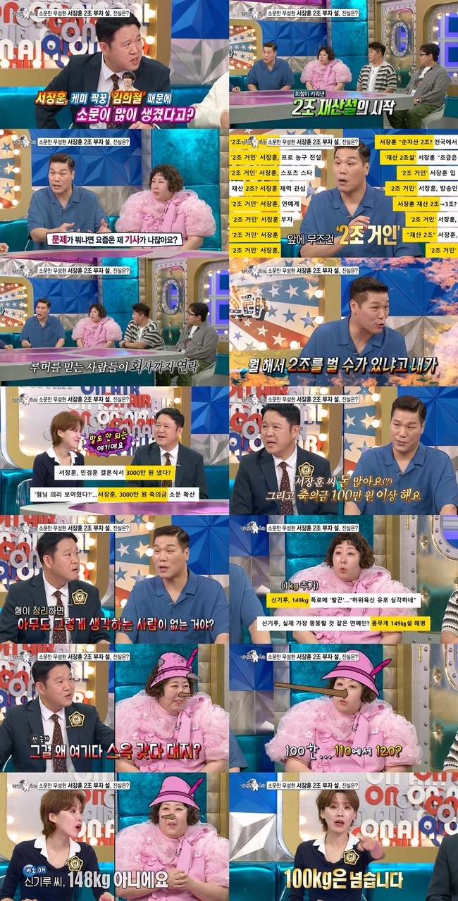 <b>서장훈</b>, <b>2조 부자설</b>에 울분 “돈 빌려 달란 연락 쏟아져”(라디오스타)
