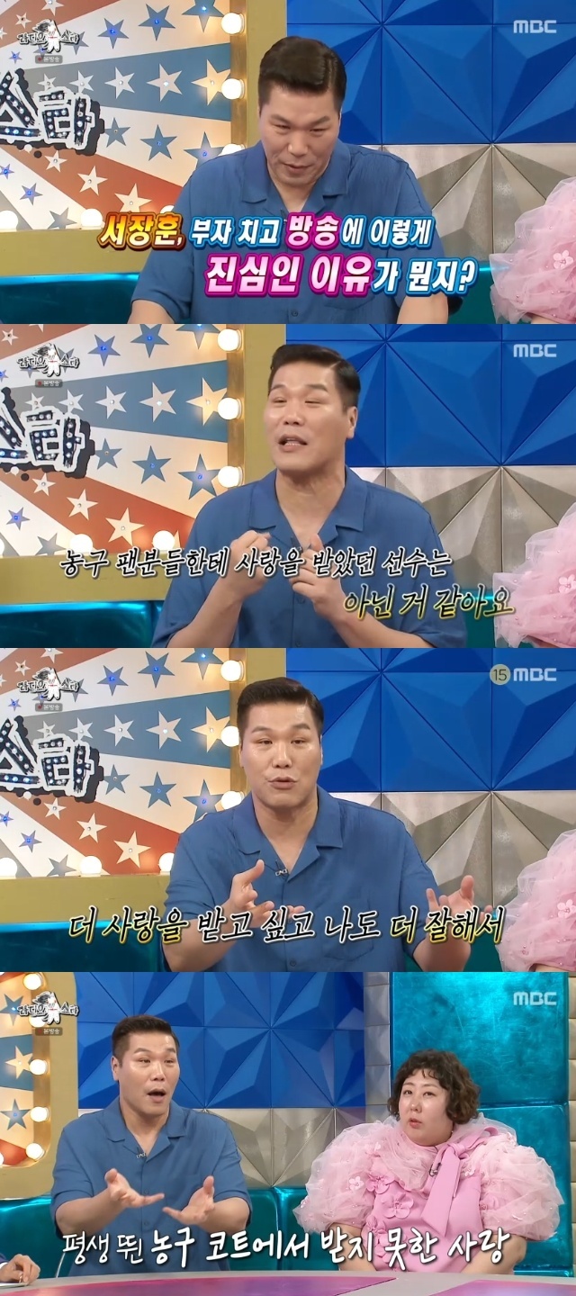 <b>서장훈</b>, 700억 건물주인데 방송에 진심인 이유 “<b>사랑</b>받고 싶었다”(라...