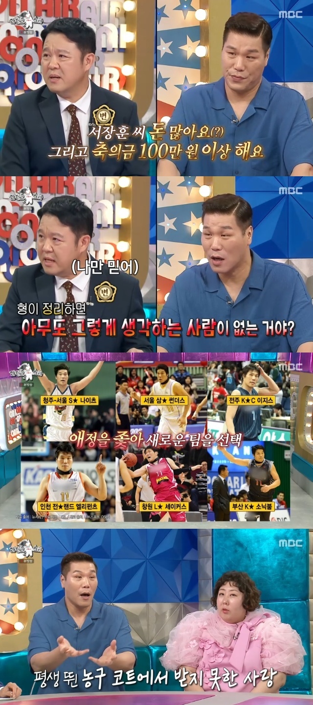 <b>서장훈</b> “돈 많지만 2조는 아냐, <b>사랑</b>받고파 방송” 재산 루머+까칠 성...