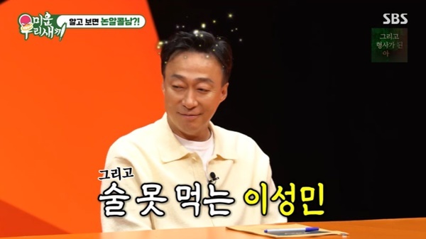 <b>이성민</b> “공복에 소화제만 먹어도 취해” 반전 <b>주량</b> 공개 (<b>미우새</b>)