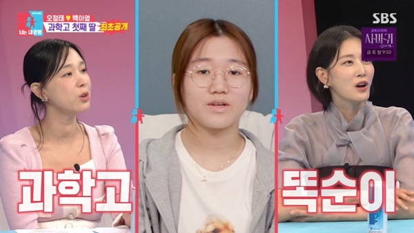 <b>오정태</b>, <b>과학고</b> 입학 <b>딸</b> 공개 “공학자 되고 싶어” 미미미누 감탄 (동...