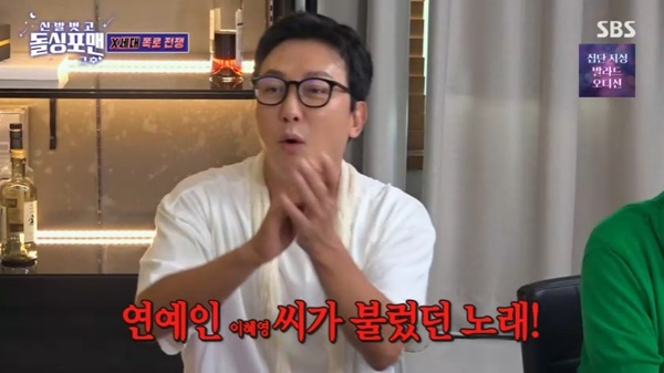 탁재훈 “연예인 <b>이혜영</b>씨” <b>이상민</b> 재혼에도 전처 <b>언급</b> (돌싱포맨)