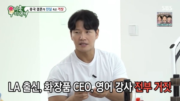 <b>김종국</b> “아내와 유일하게 운동 탓 싸워, LA출신 사업가 NO” (미우새)[어...