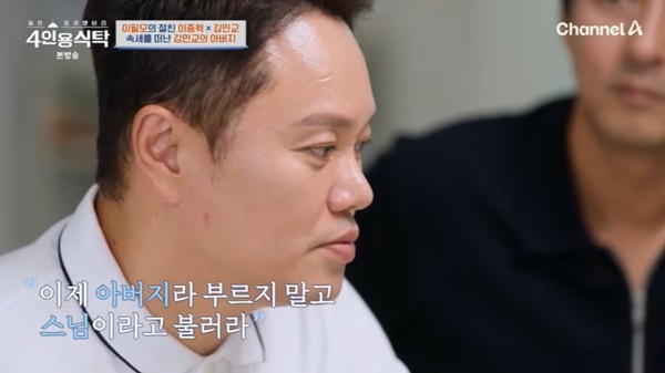 <b>김민교</b> “판자촌서 대학생활, 종합병원장 父 사기 당하고 스님 돼” (4인...