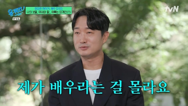 <b>기러기</b> 3년차 <b>조우진</b> “9살 딸 나 배우인 거 몰라, 내년 고백 계획”(유...