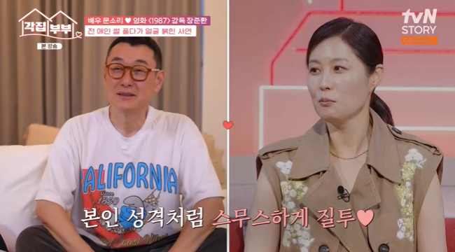 <b>문소리</b>, 전남친=영화계 종사자 “장준환, 라디오서 목소리 듣고 볼륨...