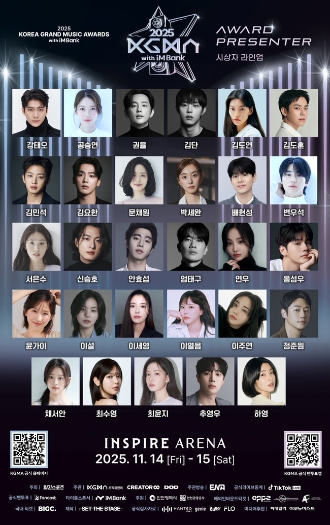 ‘2025 KGMA’ <b>변우석</b>·안효섭→엄태구·추영우 시상자 라인업