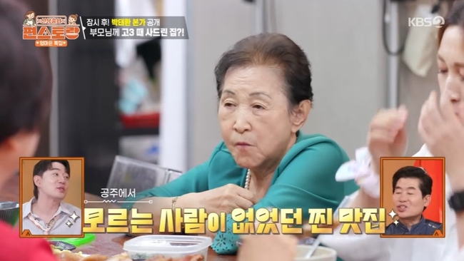 <b>김재중</b> 母 “공주서 식당 운영, 전세계 팬들에게 국수 삶아줬다”(편스...