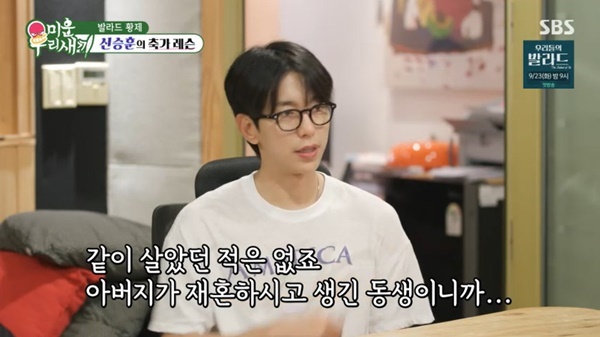 <b>윤현민</b> “父 재혼해 생긴 <b>이복동생</b> 결혼식 <b>축가</b>” 신승훈 레슨 받아 (미...