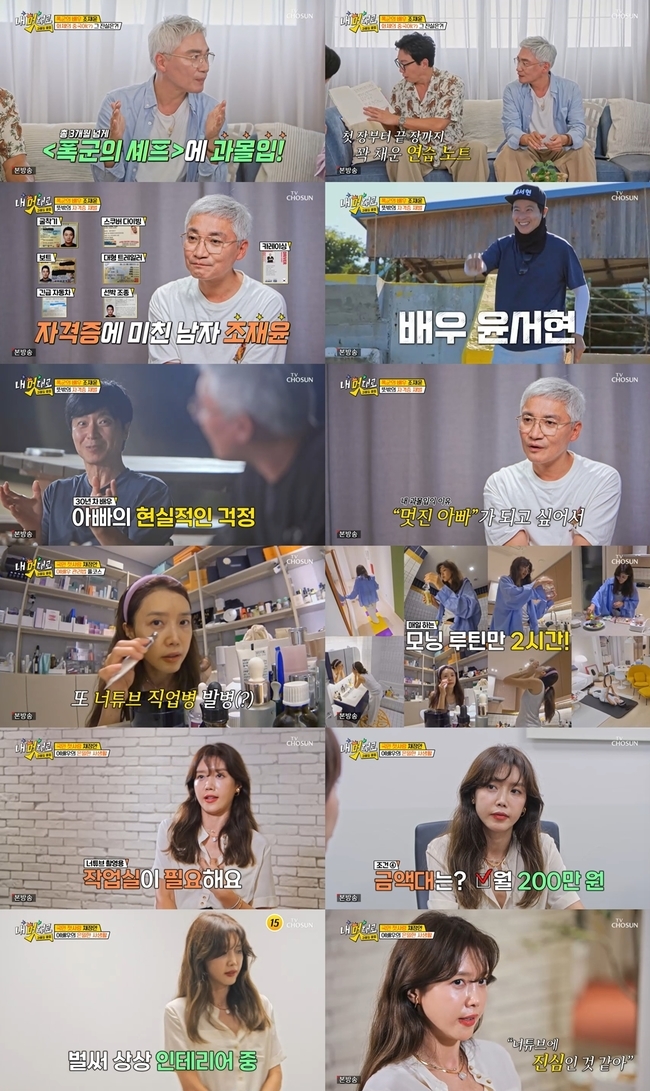 <b>조재윤</b>, 노후대비로 <b>자격증</b>만 12개 “작품이 줄어가” (내 멋대로)