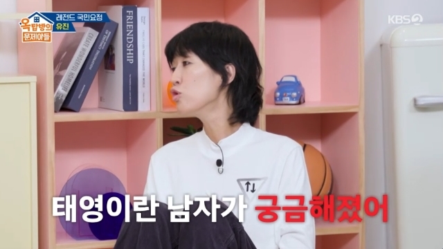 돌싱 <b>홍진경</b>, 유진 앞에 두고 “기태영이란 남자 궁금해” 위험 발언(옥...