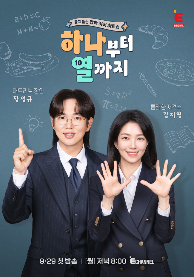 장성규 “강지영, 아내·엄마 다음으로 절 잘 아는 친구”(<b>하나부터 열</b>...