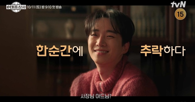 안방극장 초토화할 ‘<b>이준호 태풍</b>’이 온다 (<b>태풍상사</b>)