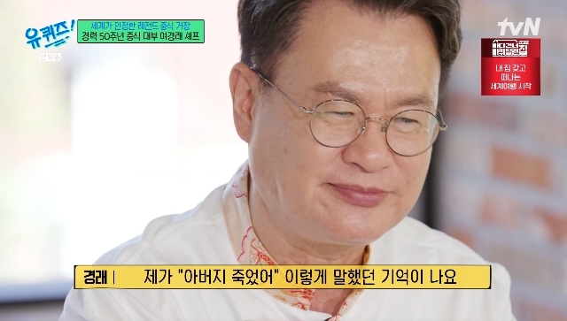 <b>여경래</b> “5세에 父 <b>교통사고</b> 사망 목격, 내가 ‘<b>아버지</b> 죽었다’고‥”...