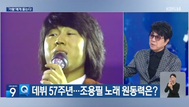 영원한 오빠 가왕 <b>조용필</b> “늙고 구식되지 않는 법? 연습 소통”(뉴스9...
