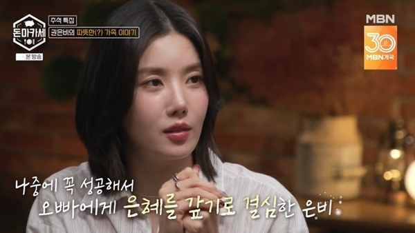 ‘24억 건물주’ <b>권은비</b> “1살 위 친오빠 <b>결혼식 비용</b> 전액 <b>부담</b>” (돈마...