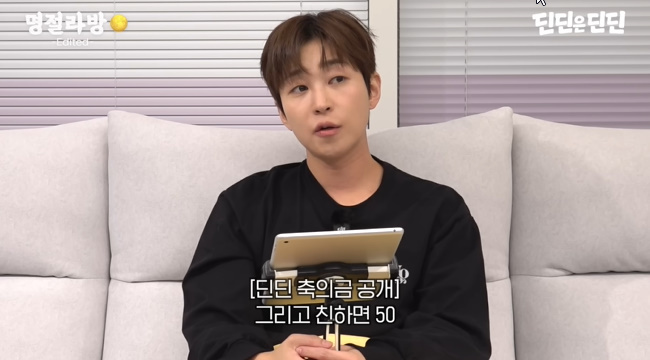 <b>딘딘</b>, 연예인 <b>축의금</b> 현실 <b>공개</b> “1000만원? 누가 해, 슬리피 결혼 선물...
