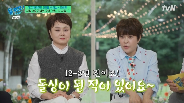 조혜련, 치질수술 전 이경실에 이혼 상담→<b>박미선</b> <b>쾌차</b>에 감사‥우정 끈...