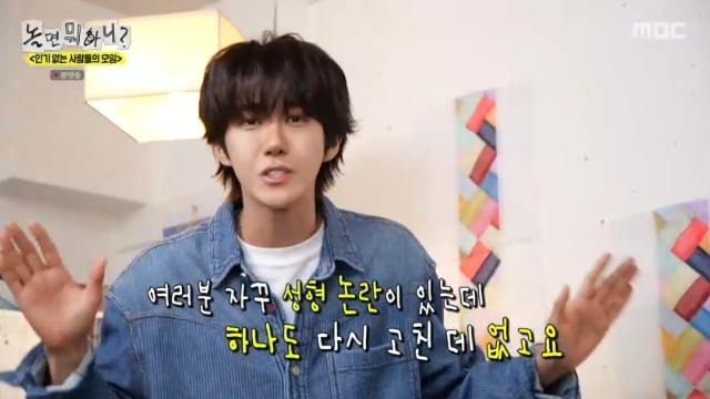 <b>황광희</b>, 재성형 의혹 부인→“임시완 온 힘 다해 질투했더니 ‘오겜’ ...