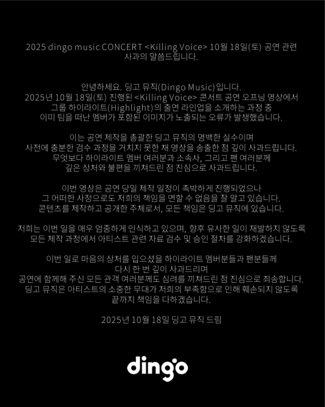 <b>논란</b>의 <b>용준형</b> 탈퇴한지 6년 됐는데…<b>딩고</b>, 하이라이트 단체사진 오류 ...