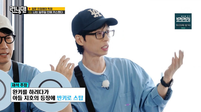 <b>유재석</b> 사생활 공개 “나경은과 마지막 키스? 子 등장에 하다가 멈춰...