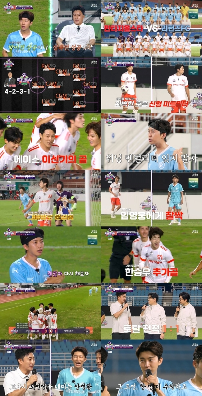 ‘뭉찬4’ <b>안정환</b>, <b>임영웅</b>에 복수 성공…<b>리턴 매치</b> 약속