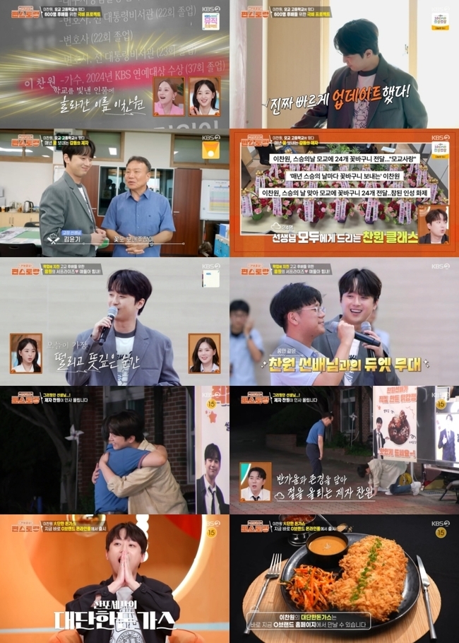 ‘편스토랑’ <b>이찬원</b>, 모교 후배들에 깜짝 이벤트→돈가스로 <b>9승</b> 달성