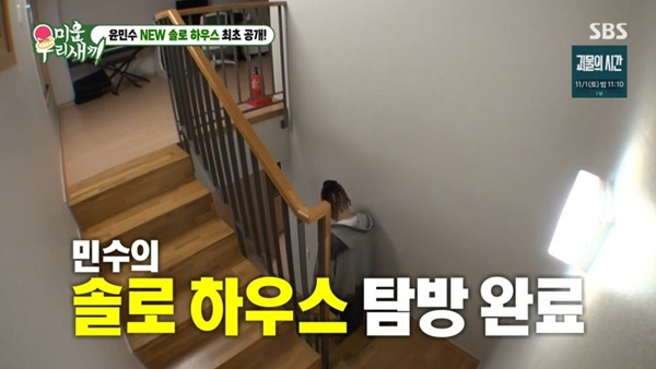<b>윤민수</b>, 전처와 동거 끝내고 이사 <b>4층</b> 솔로하우스 최초공개 (미우새)