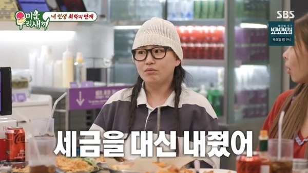 조현아 “<b>최악</b>의 <b>연애</b>, 남친 세금 많이 나와 대신 내줘” (<b>미우새</b>)[결정...