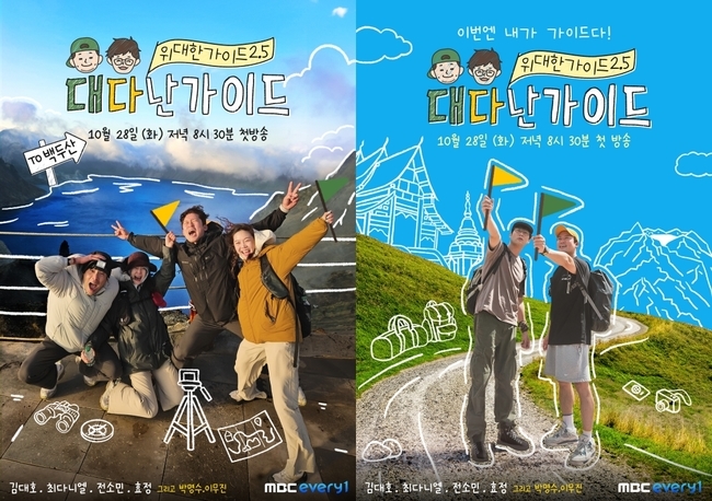 김대호 최다니엘, 가이드 맡겼더니 확 달라졌다(<b>대다난 가이드</b>)