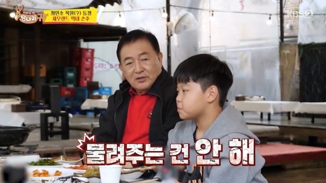 임채무 빚 100억인데 9억 거북이 사달라는 손자 “두리랜드 안 물려줘”...