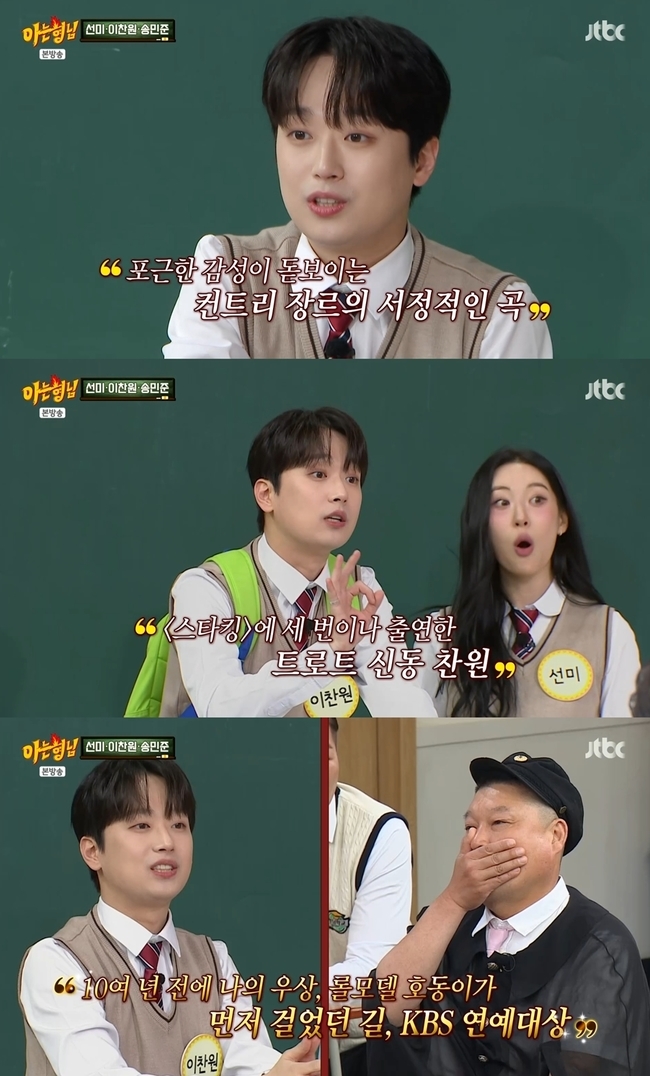 <b>이찬원</b> “임영웅에게 송민준 소개받아” 96 트로트 쥐띠즈 결성(아형)