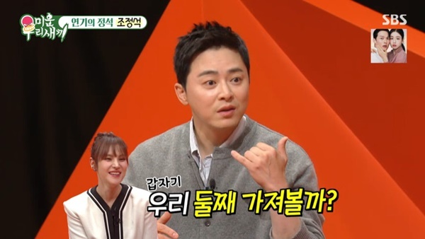<b>조정석</b> “<b>거미</b> 고생할까봐 둘째 갖고 싶었는데 말 못 해” (미우새)