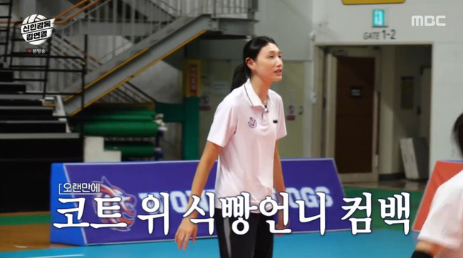 <b>김연경</b>, 은퇴 7개월만 선수 <b>복귀</b>…<b>코트</b> 위 온몸 날리며 “식빵” (신인...