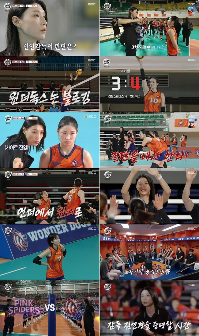 ‘신인<b>감독</b> <b>김연경</b>’ 창단 첫 3연승, 팀 생존 확정에 시청률도 들썩
