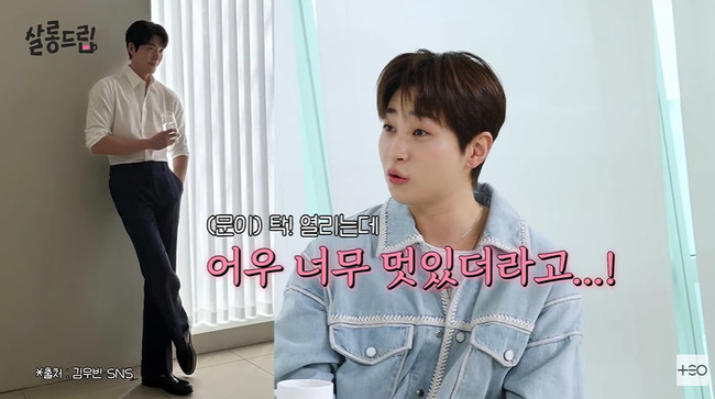 <b>딘딘</b> 추구미 <b>김우빈</b>이었다 “엘리베이터 단둘이 탑승, 너무 멋있고 젠틀...
