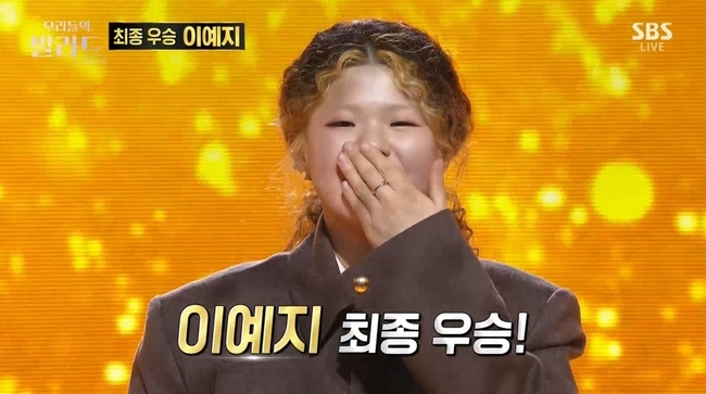 ‘<b>우리들의 발라드</b>’ <b>이예지 우승</b>, 최고 시청률 6.9% 유종의 미