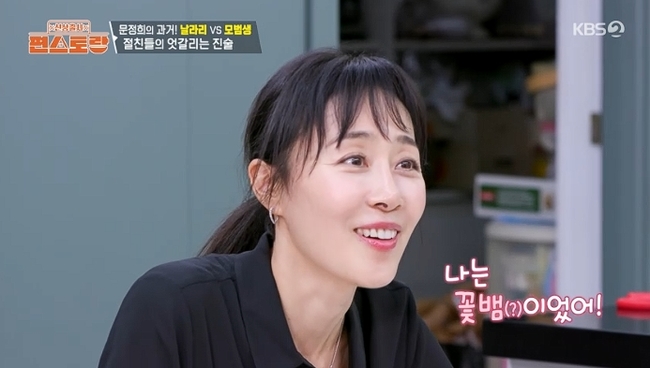 <b>문정희</b> “난 꽃뱀이었다” 20년 지기 박솔미 ‘날라리’ 저격에 솔직(편...