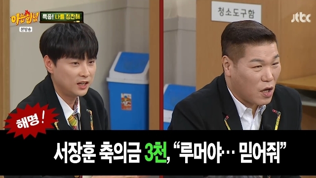 <b>민경훈</b>, 결혼식 <b>축의금</b> 루머 <b>해명</b> “서장훈 3천만원 했다고? 다운”(아...