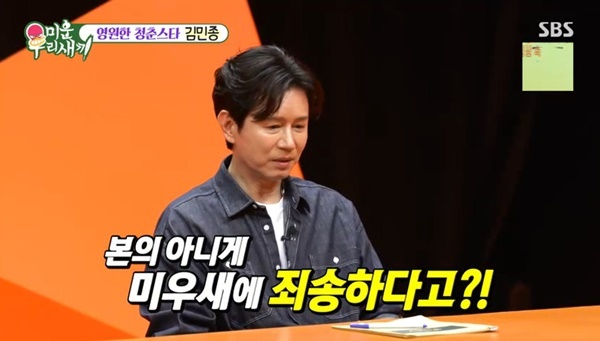 <b>김민종</b>, <b>조작</b>방송 <b>논란</b> 공개사과 “지금도 컨테이너 오가며 살아” (미...