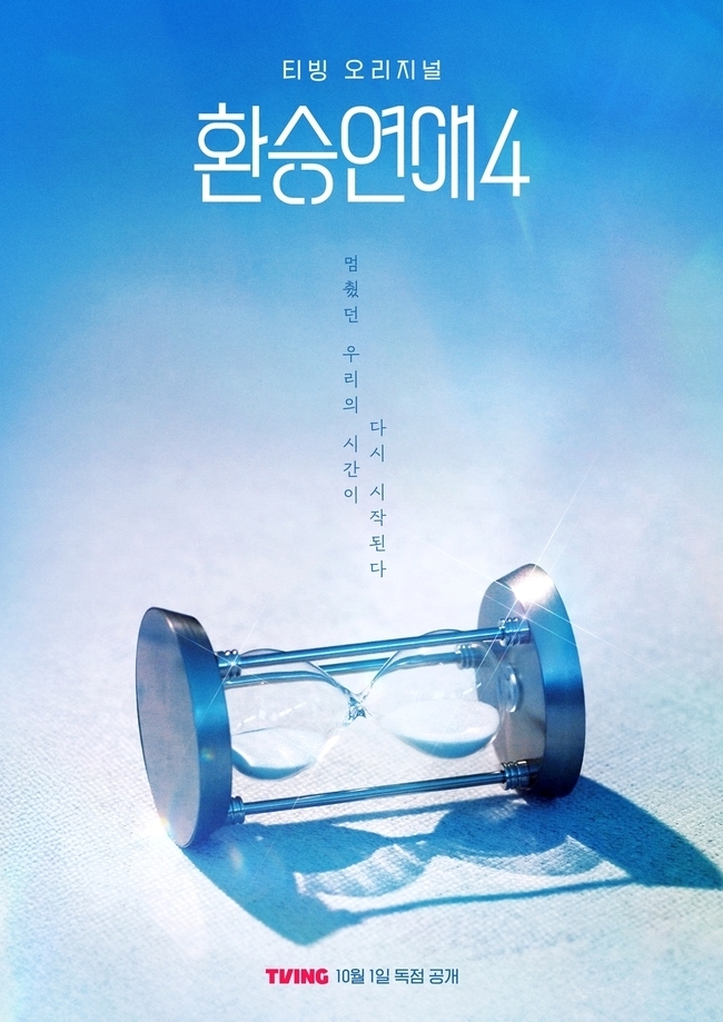 ‘<b>환승연애4</b>’ 측, <b>악플</b>→본편 스포일러 확산에 입 열었다 “강력한 법...
