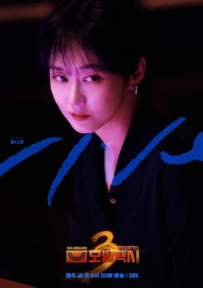 ‘<b>모범택시3</b>’ <b>장나라</b> 최초의 <b>악역</b>, 지금껏 본 적 없는 섬뜩 아우라