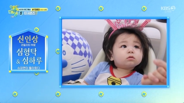 <b>심형탁</b> 子 하루, 광고 휩쓸더니 생후 10개월에 <b>신인상</b>도 받았다[KBS 연예...